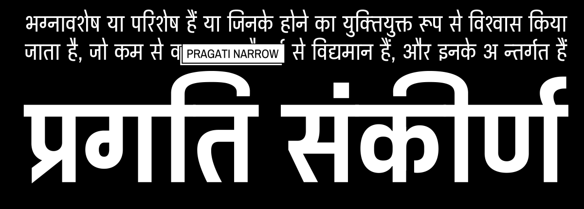 Pragati Narrow - Slider 1